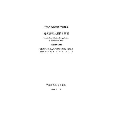 玻璃厚度計算|《建築玻璃應用技術規程》JGJ113